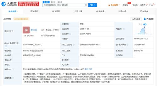 中貝通信在深圳成立數(shù)智科技公司，布局AI與信息系統(tǒng)集成新賽道