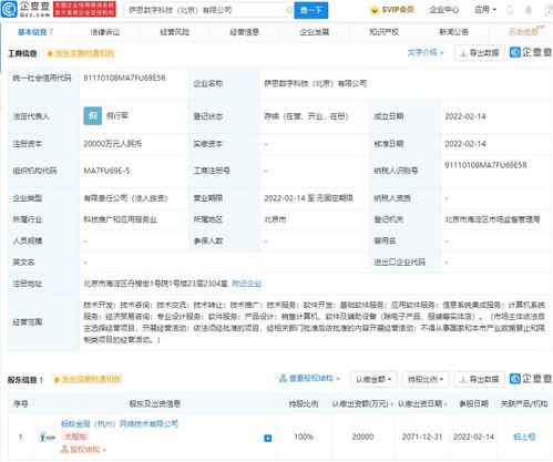 螞蟻金服成立數字科技公司，注冊資本2億元深耕信息系統集成服務