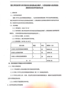 信息系統集成及維護與計算機維修保養(yǎng)服務競爭性談判文件解析